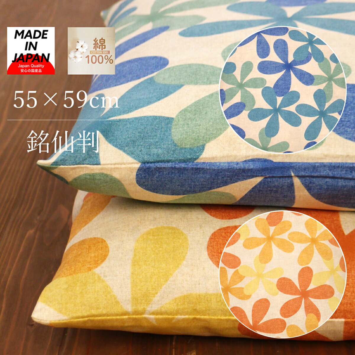 楽天市場】座布団カバー 55 59 55×59 55cm 59cm 銘仙判 55 59 日本製