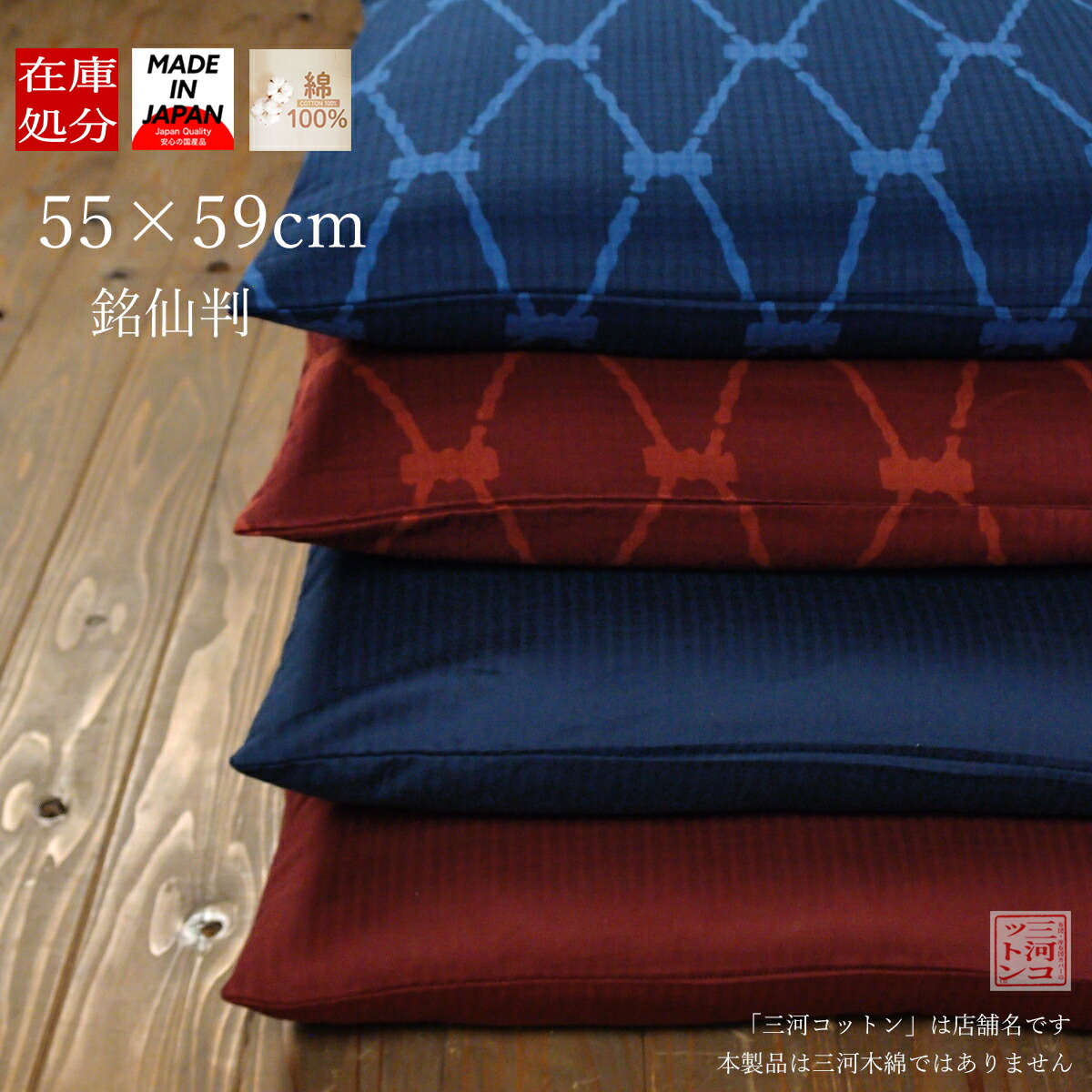 座布団カバー55-59」の人気商品一覧 | 安い商品を通販サイトから探す