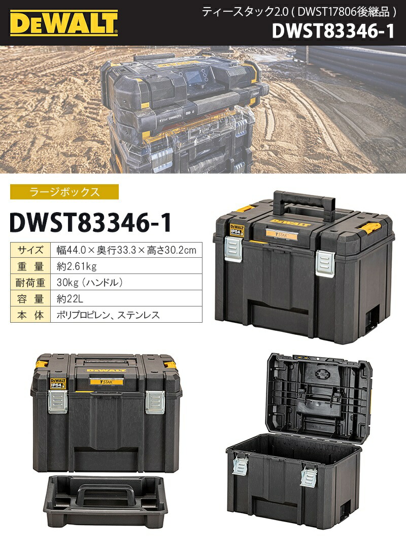 楽天市場】DEWALT ティースタック2.0 (DWST17806後継品) ラージ