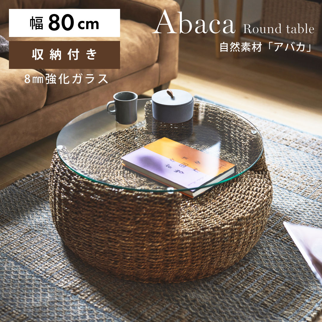 楽天市場】アバカ テーブル ラウンド 丸型 円形 ガラス 8mm強化ガラス
