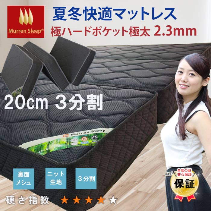 楽天市場】マットレス 三つ折り 20cm厚 極太ポケットコイル 硬め 9層