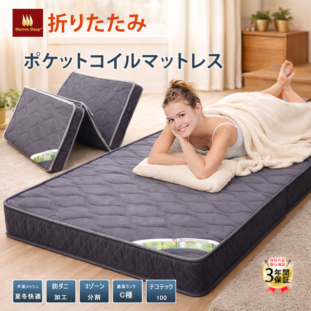 楽天市場】マットレス 三つ折り 折りたたみ 夏冬快適 防ダニ 硬い 夏面