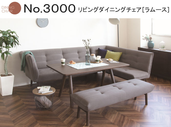 楽天市場】No.3000 リビング ダイニングチェア 布 ファブリック 本革
