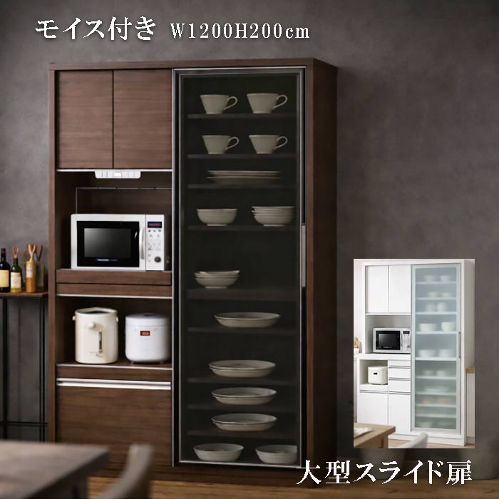 楽天市場】食器棚 幅120cm 大型 引き戸 キッチンボード 2色 地震対策