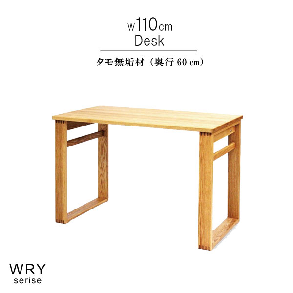 楽天市場】デスク単体 タモ無垢材(天板ナラ無垢材） 幅110cm 奥行60cm