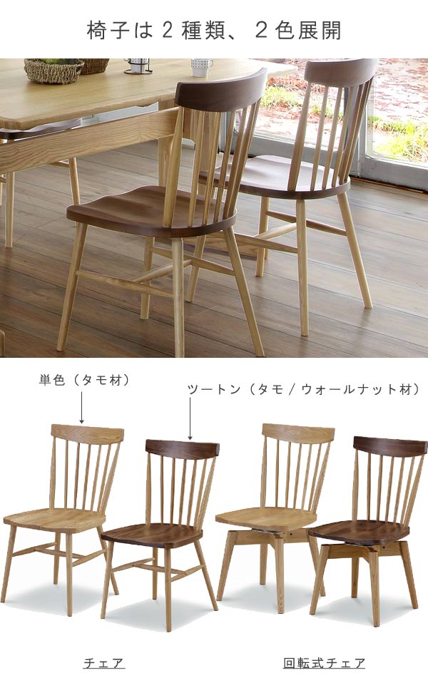 楽天市場】回転式ダイニングチェアー 板座 カントリー 単色 タモ材