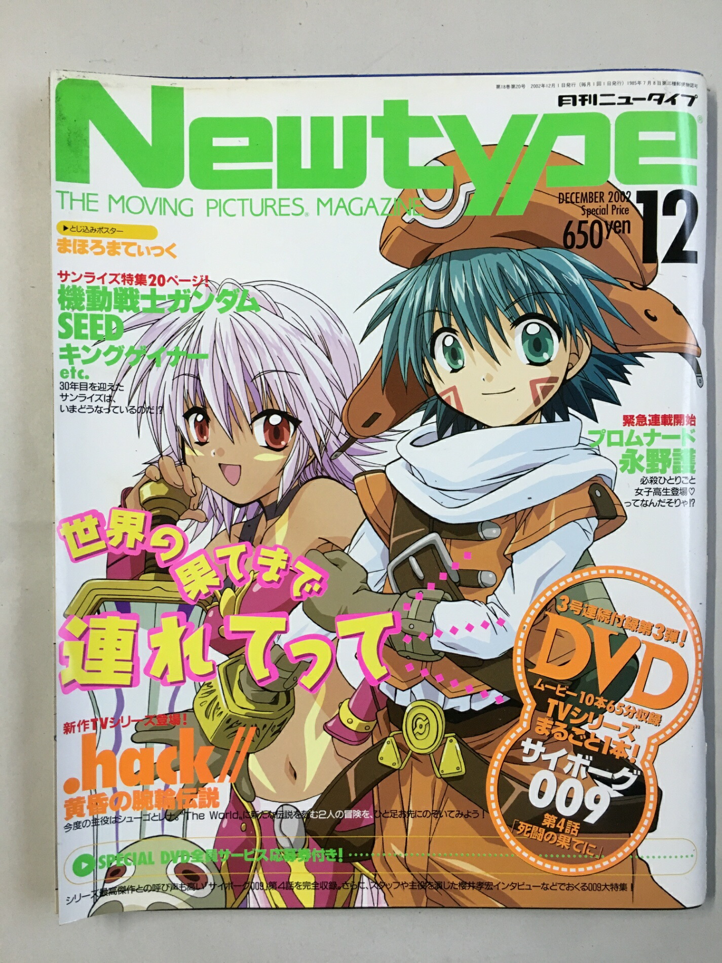 楽天市場】月刊ニュータイプ 12月号の通販