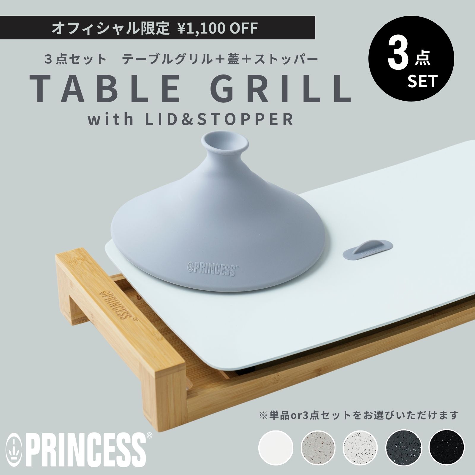 楽天市場】5倍P【PRINCESS公式】【レビュー特典】TableGrillPureStone