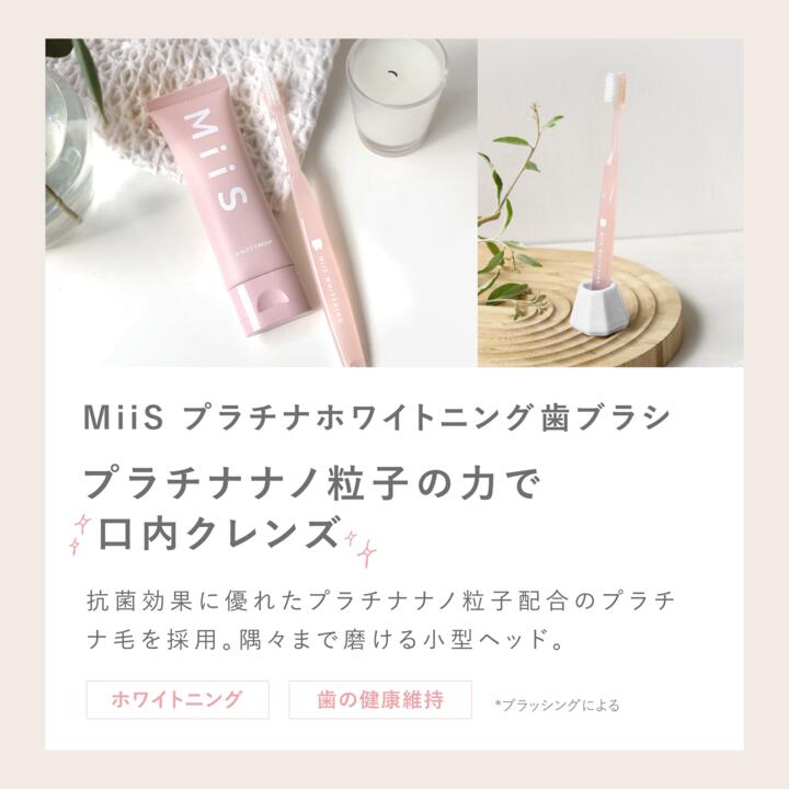 楽天市場】【全品20％OFFクーポン】【公式】MiiS ホワイトニング