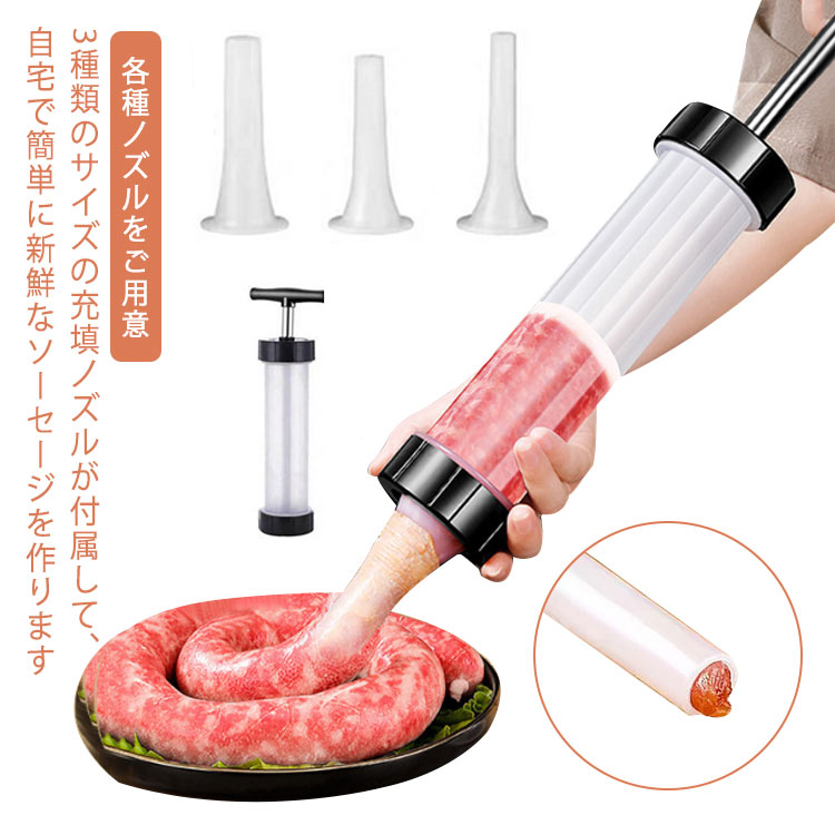 楽天市場】ソーセージメーカー 3つのノズル付く 腸詰め器 ソーセージ