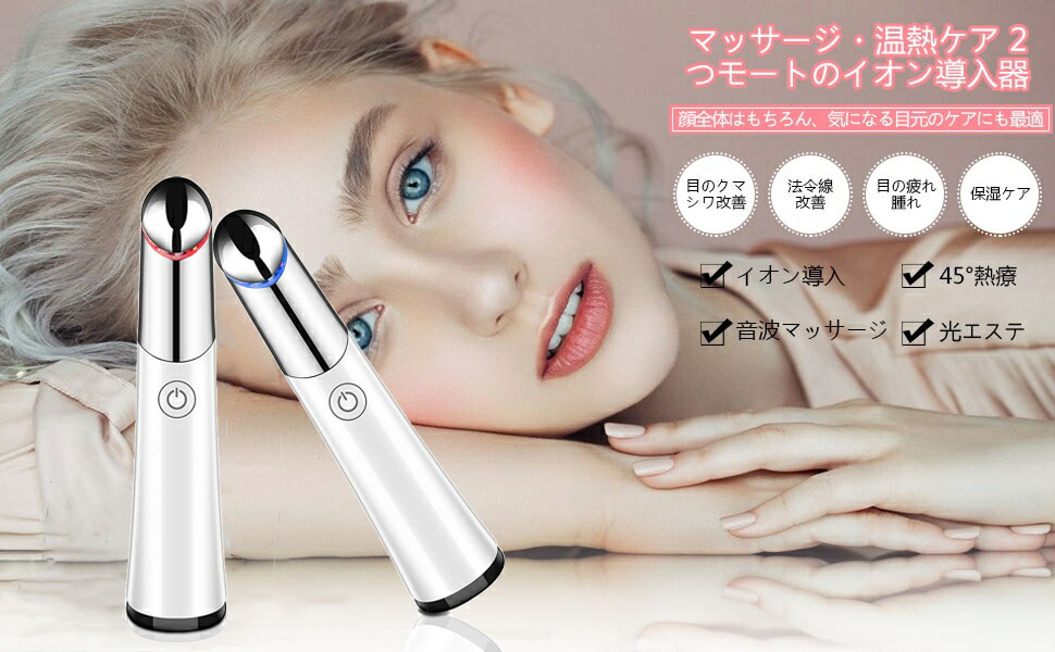楽天市場】【楽天最安】目元ケア 超音波美顔器 温熱マッサージ 光