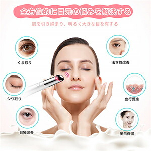 楽天市場】【楽天最安】目元ケア 超音波美顔器 温熱マッサージ 光