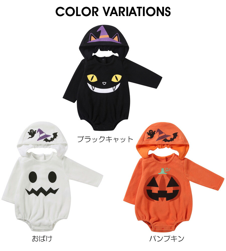 楽天市場】【キッズ・ベビー】ハロウィンフード付きロンパース