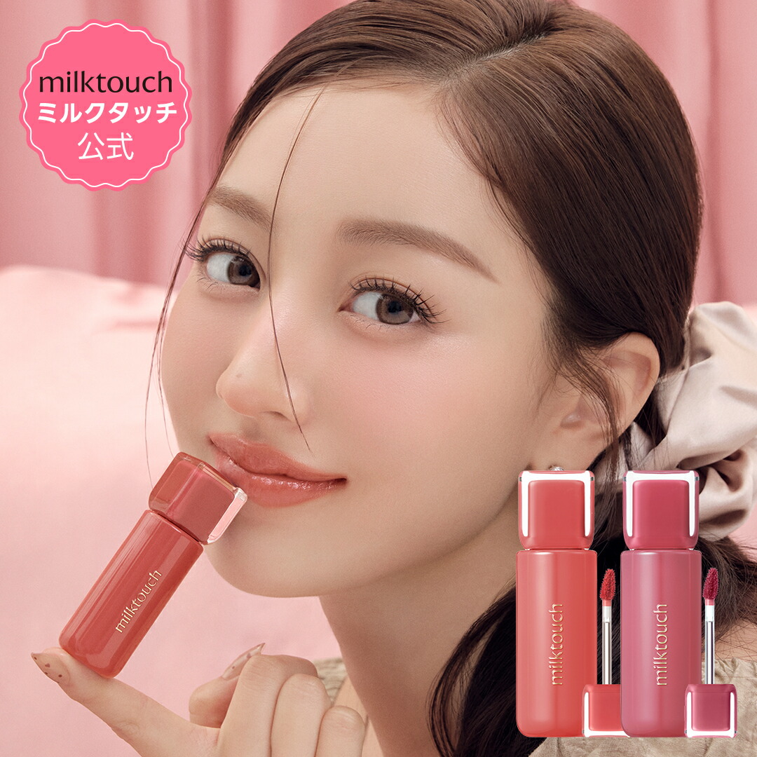 楽天市場】【 milktouch 公式 】 【 ゼリーフィット ティンティッド