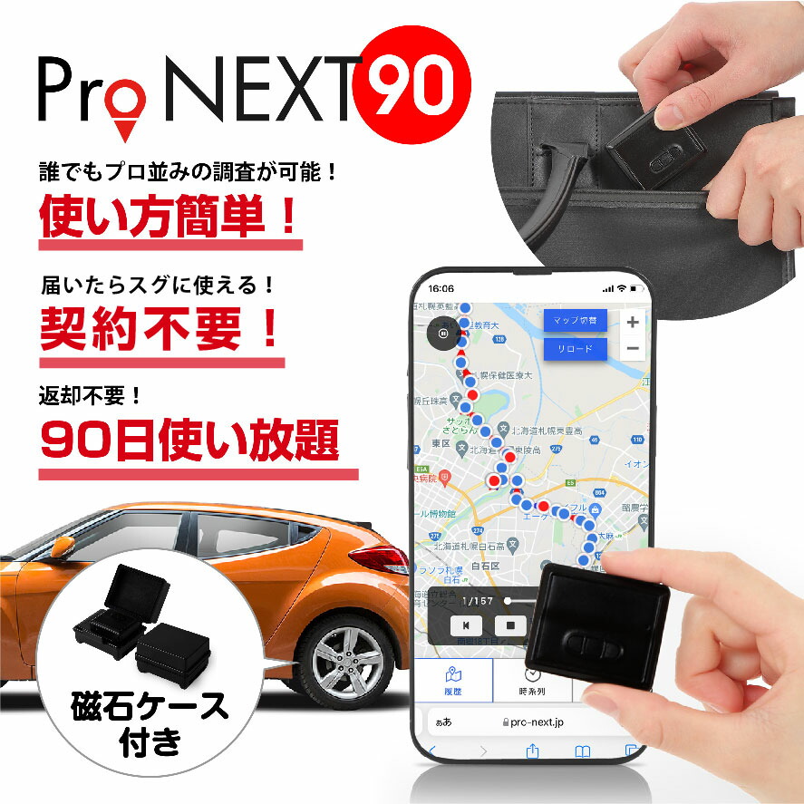 楽天市場】【ポイント5倍☆3/15迄】GPS発信機｜大容量バッテリー付き+