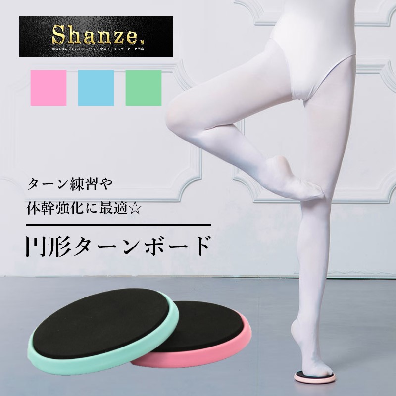 楽天市場】【即日発送】ターンボード ターンディスク バレエ ジャズ