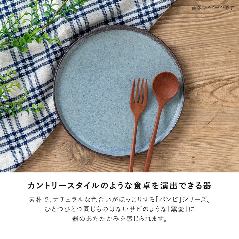 楽天市場】みのる陶器【Bambi(バンビ)】200プレート（Φ20.0×H1.8cm