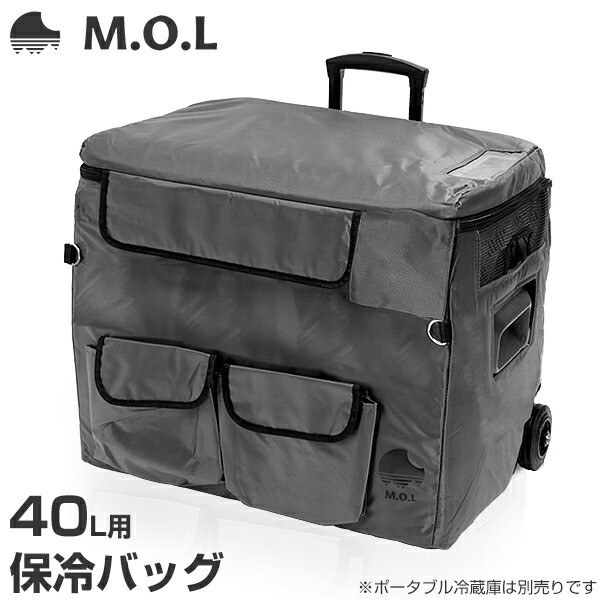 楽天市場】M.O.L ポータブル冷蔵庫 MOL-FL401専用 保冷バッグ MOL