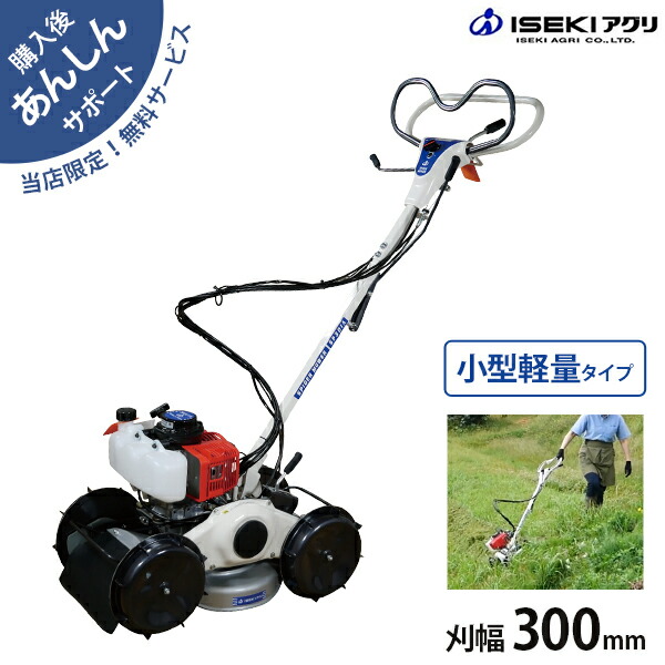 楽天市場】【在庫品】イセキアグリ 畦草刈機 スパイダーモア SP301A