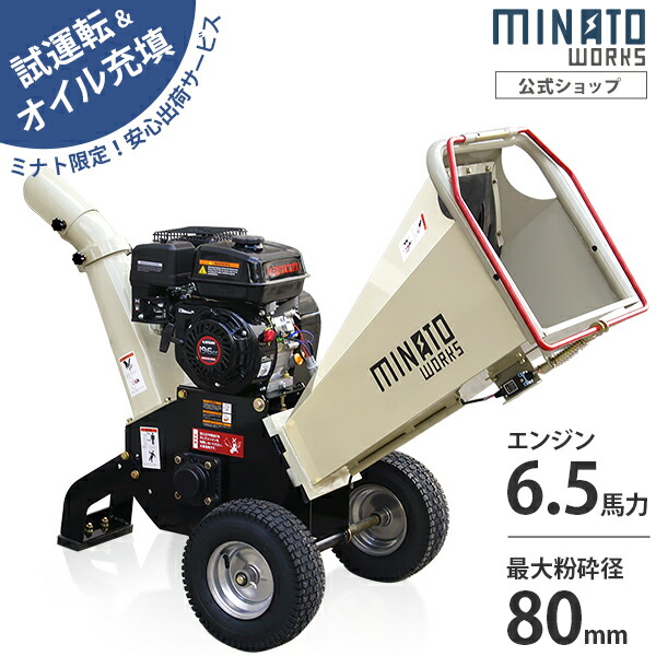 楽天市場】ミナト エンジン式 粉砕機 MGSE-100 (6.5HP/回転刃式) [家庭