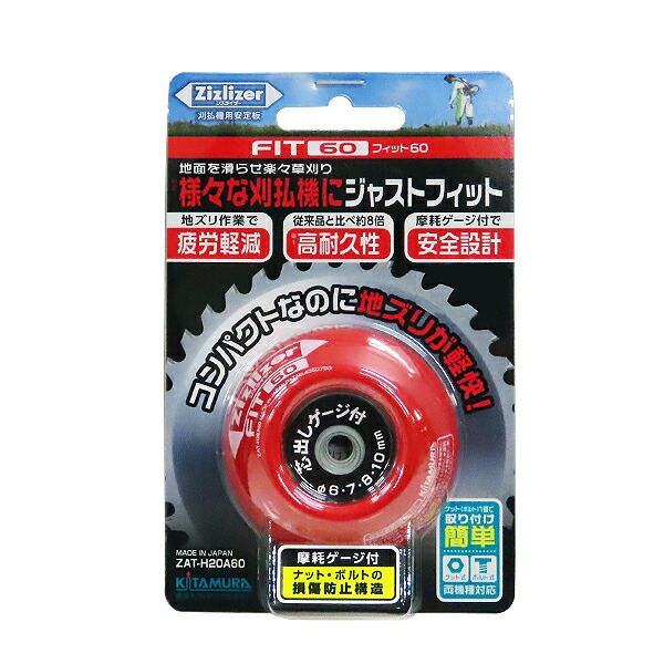 楽天市場】【メール便】北村製作所 ジズライザーFIT60 ZAT-H20A60 (赤