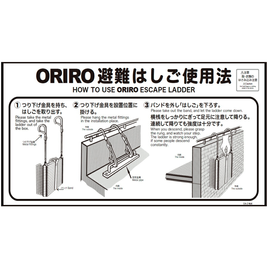 楽天市場】ORIRO専用表示板 OA避難はしご使用法 ナスカンフック（2
