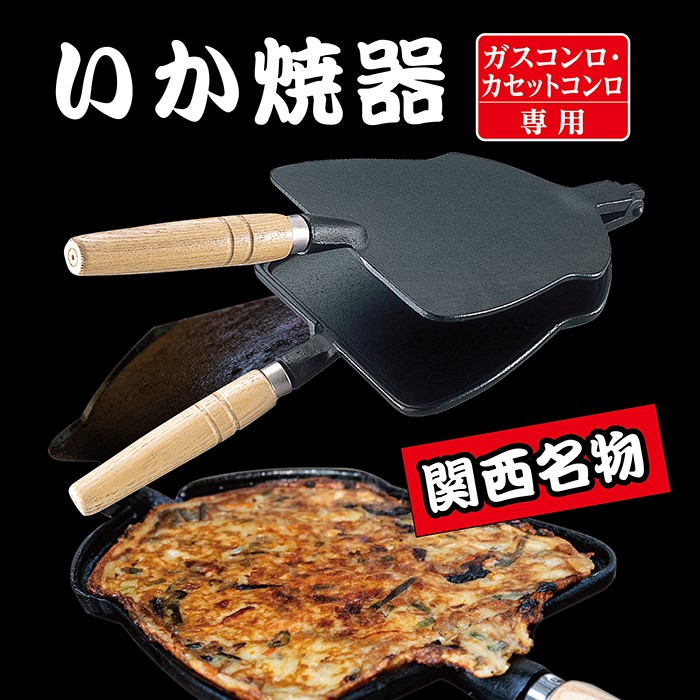 楽天市場】大阪イカ焼き器の通販