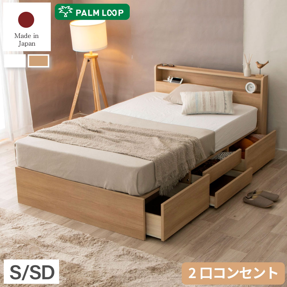 シングル 源ベッドフレーム 日本製 コンセント収納つき 送料無料 選べる３カラー ベッド シングル ベッドフレーム すのこ床板 シングルベッド 宮付き 高
