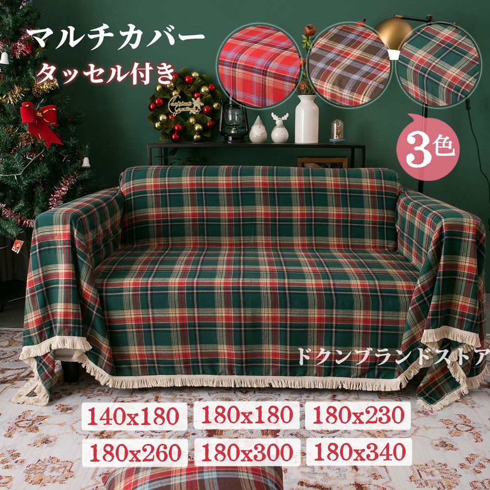 楽天市場】クリスマス マルチカバーの通販