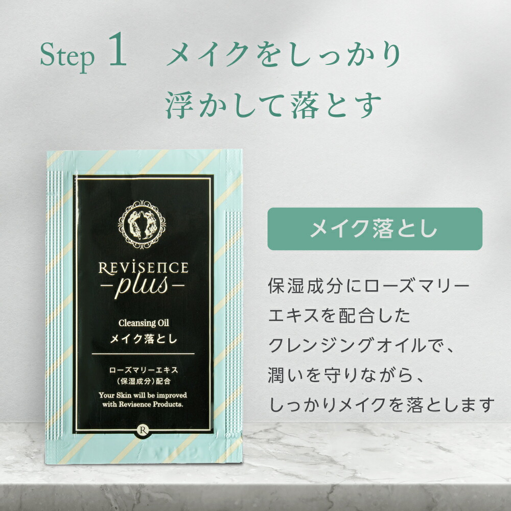 楽天市場】【240セット】 リバイセンスプラス スキンケア セット