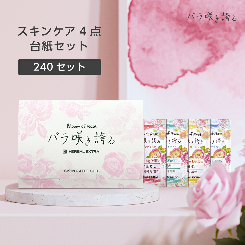 楽天市場】【240セット】 スキンケア 4点 台紙 セット フェイスケア