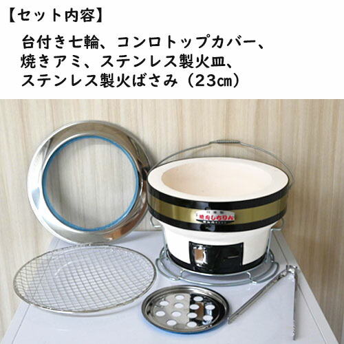 楽天市場】焼肉しちりん台付 七輪2026年三河焼 しちりん 本格焼肉 七輪