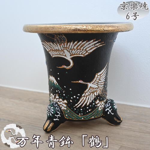 楽天市場】現品 高級 国産 万年青鉢 鶴 京楽焼 6号 植木鉢 オモト ツル