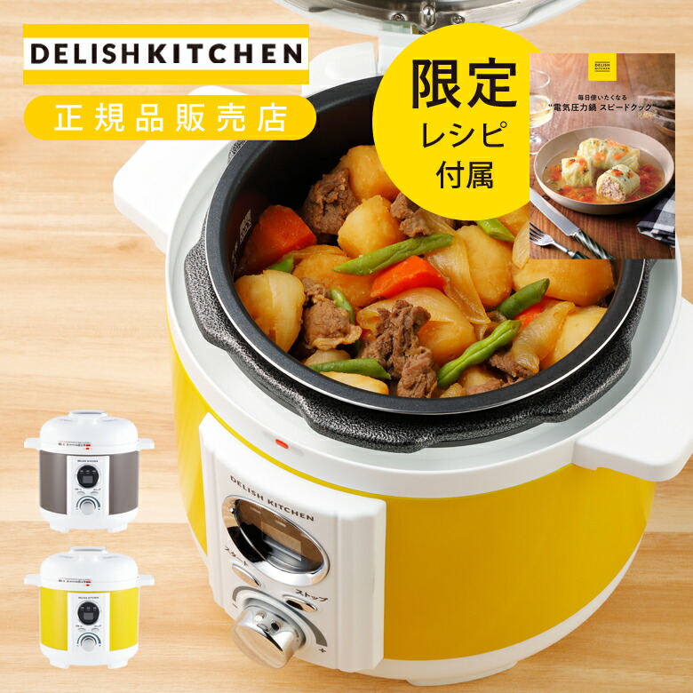 楽天市場】[楽天スーパーセール]アルコレ デリッシュキッチン 電気圧力