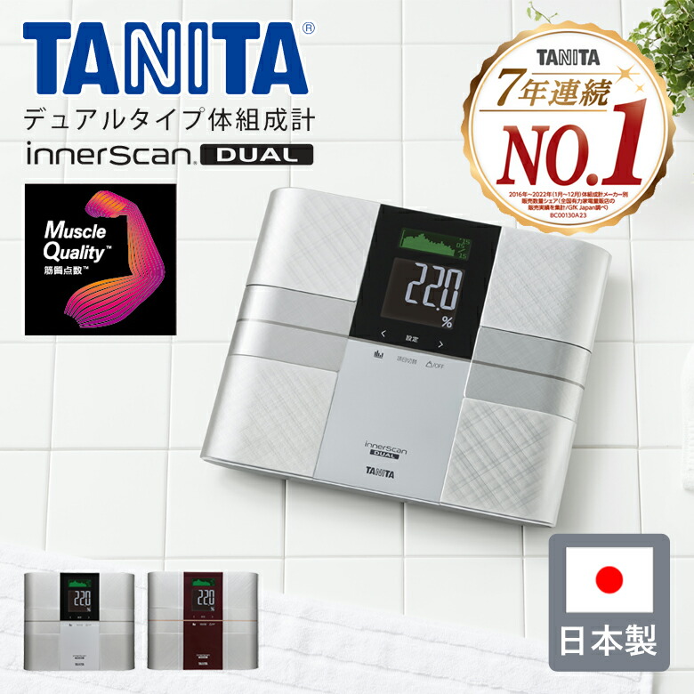 楽天市場】タニタ 体組成計 50g単位 インナースキャンデュアル RD503