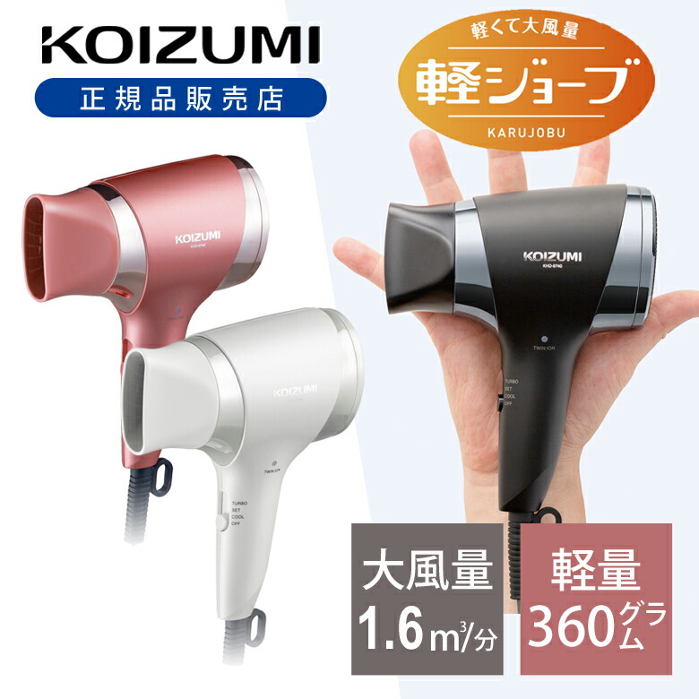 楽天市場】コイズミ マイナスイオンヘアドライヤー ドライヤー KHD9740