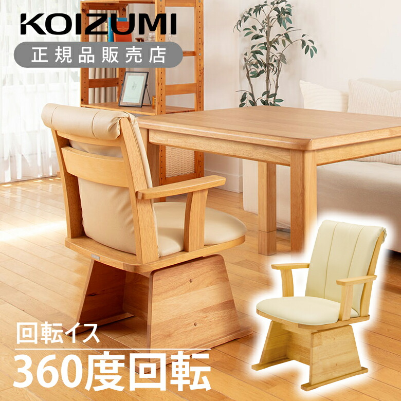楽天市場】ダイニングチェア（ブランドコイズミ）（イス・チェア