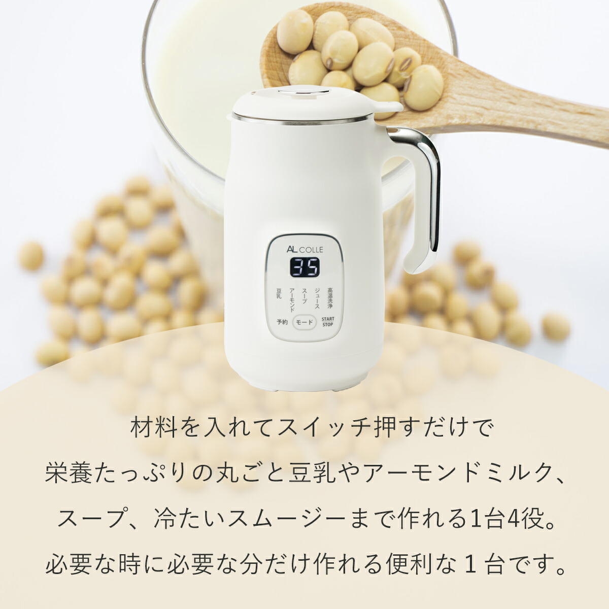 楽天市場】[楽天スーパーセール]アルコレ AL COLE スープメーカー 豆乳