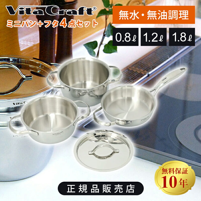 楽天市場】[楽天スーパーセール] VitaCraft ビタクラフト ミニパン