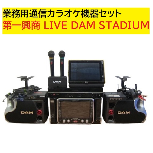 楽天市場】【中古】第一興商 LIVE DAM STADIUM DAM-XG7000 DAM-AD7000