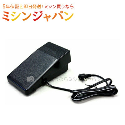 楽天市場】【同時購入専用】ジャノメ 「フットコントローラー(黒