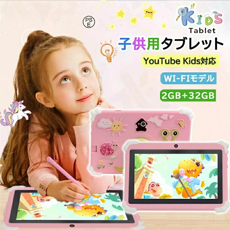 キッズタブレット android14」の人気商品一覧 | 安い商品を通販サイト