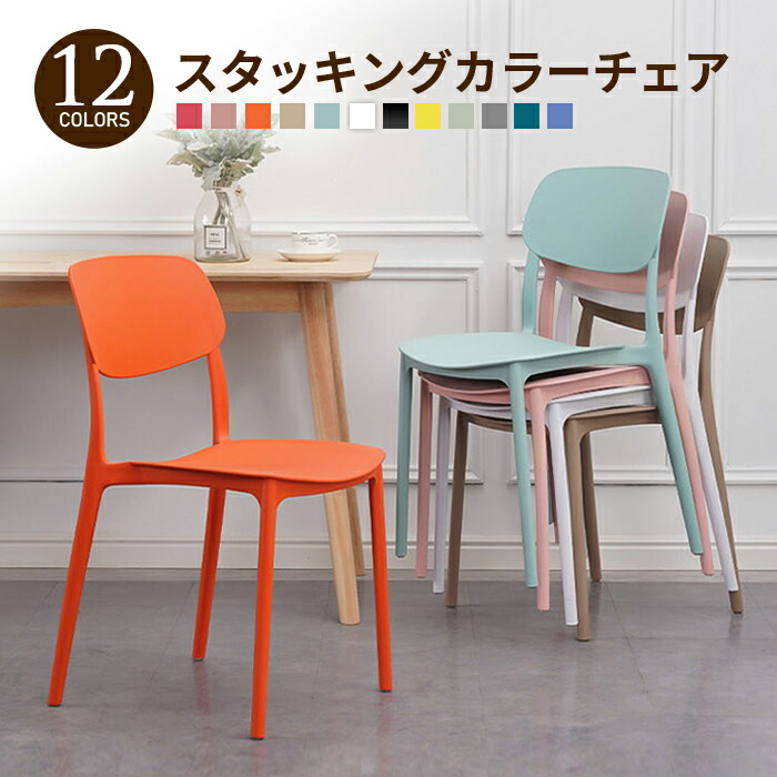 楽天市場】【SS期間P5倍!!】スタッキングチェア プラスチック 収納