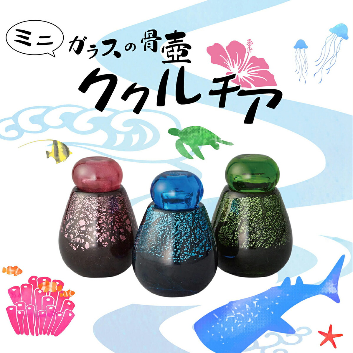 楽天市場】手元供養 ミニ骨壺 遺骨入れ ペット 【伝統工芸品】【沖縄