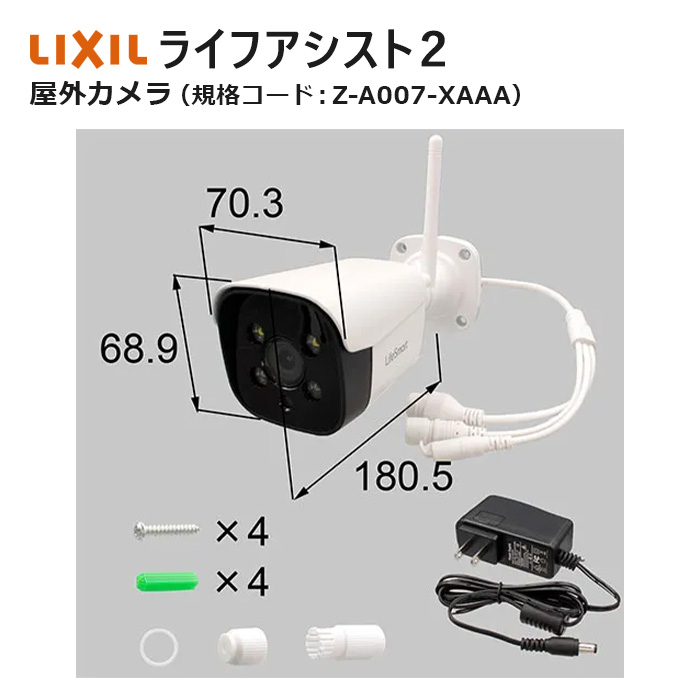 楽天市場】ライフアシスト2 屋外カメラLS279 Z-A019-XAAA LIXIL