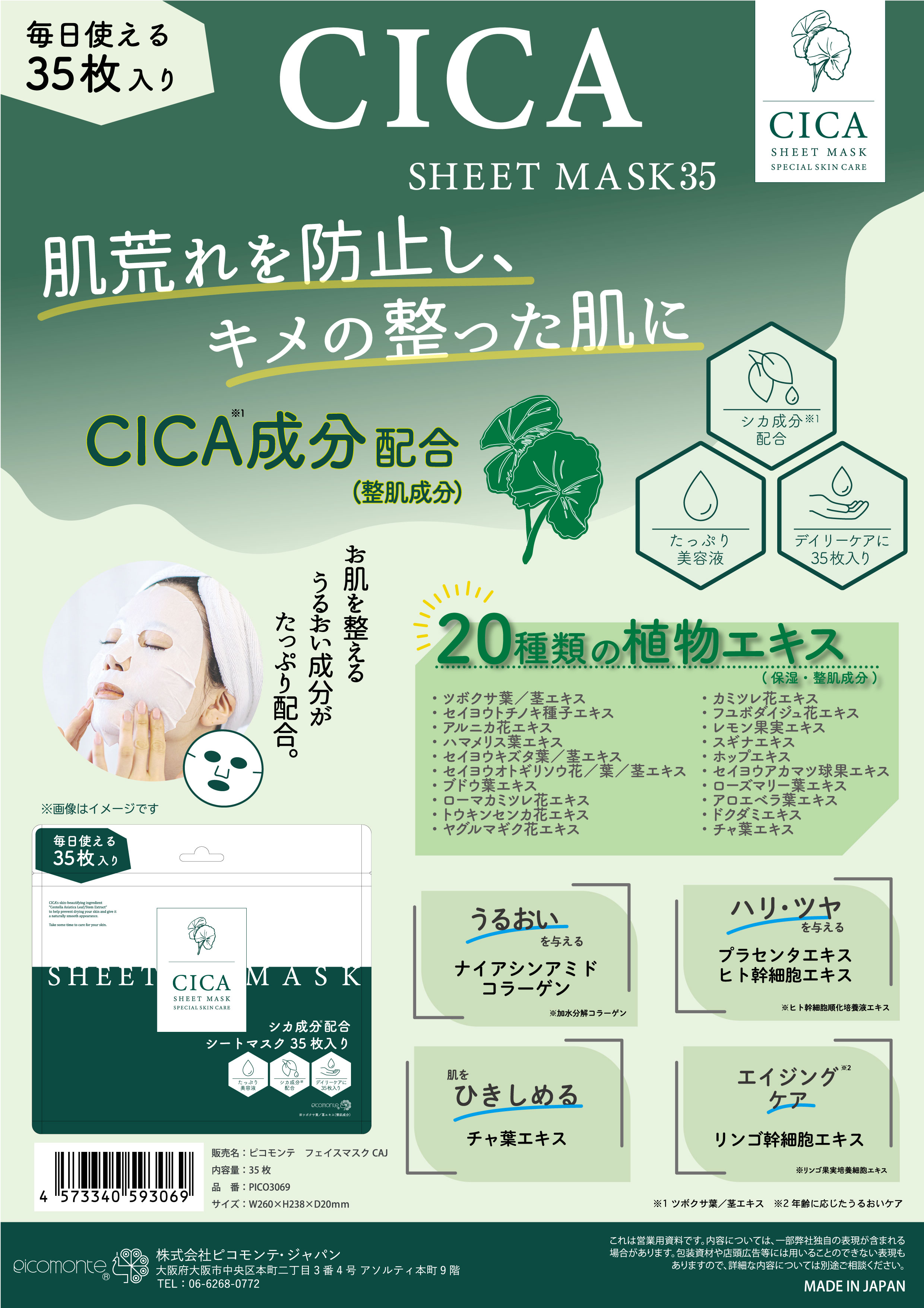 楽天市場】CICA シートマスク ツボクサエキス 35枚入り 日本製