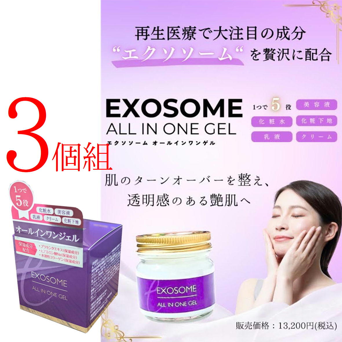 楽天市場】エクソソーム オールインワンジェル 75g 新品 エクソソーム