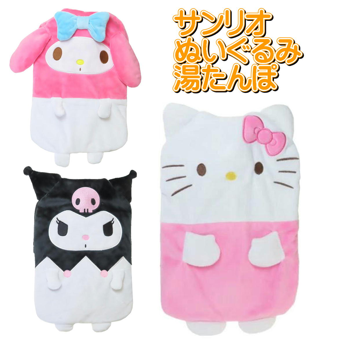 楽天市場】【冬物在庫処分】湯たんぽ サンリオ あたたかメロディ