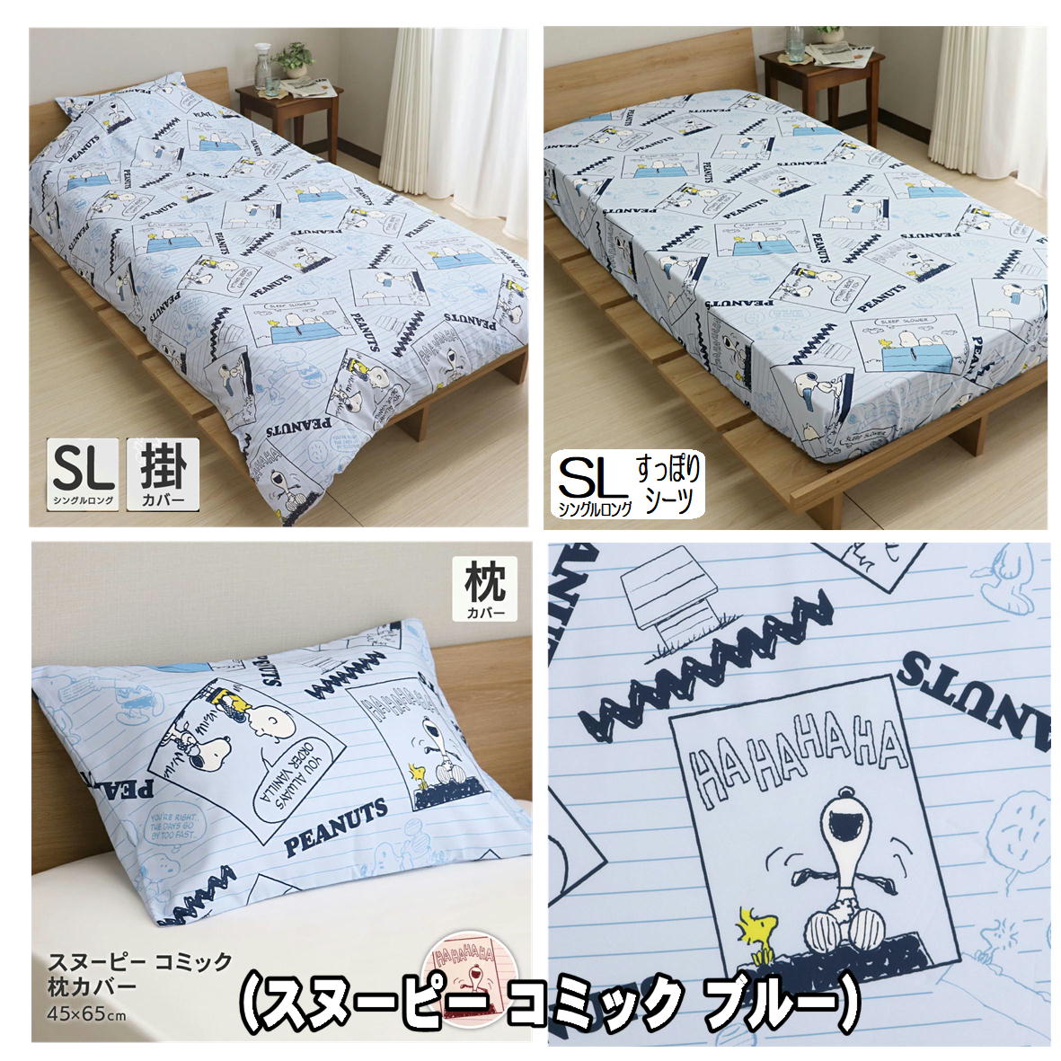 楽天市場】キャラクター スヌーピー 掛け布団カバー すっぽりシーツ 枕