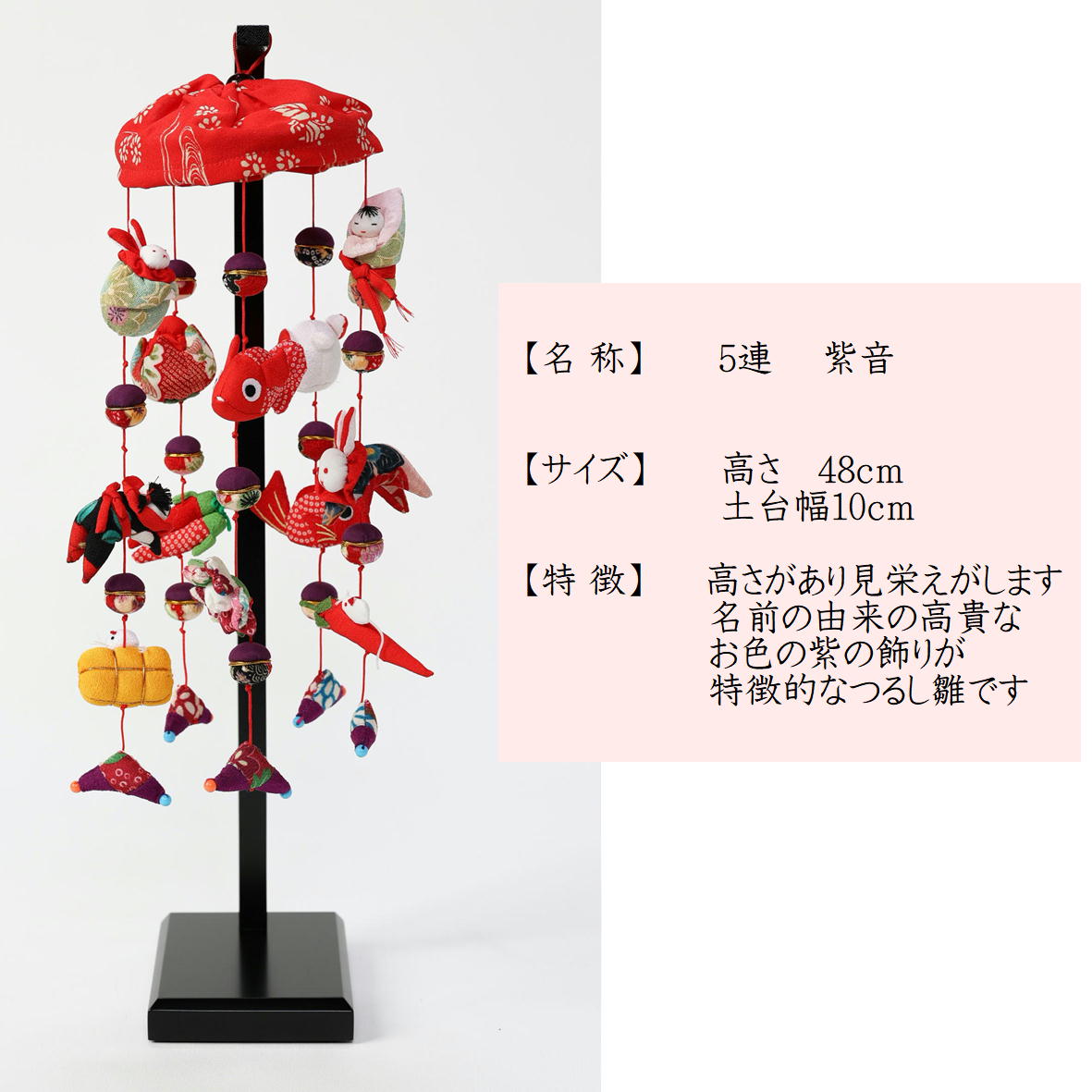 楽天市場】吊るし飾り つるし雛 つるし飾り さげもん 【5連 紫音